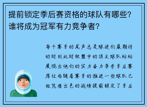 提前锁定季后赛资格的球队有哪些？谁将成为冠军有力竞争者？