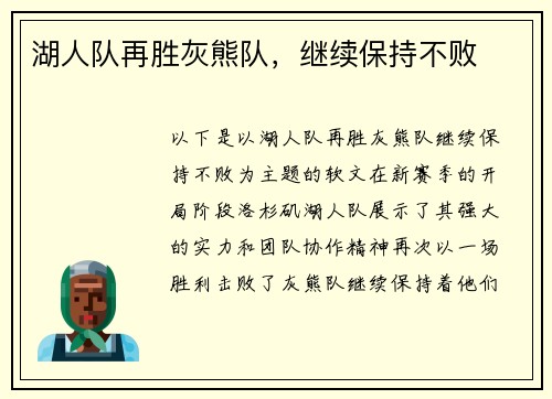 湖人队再胜灰熊队，继续保持不败